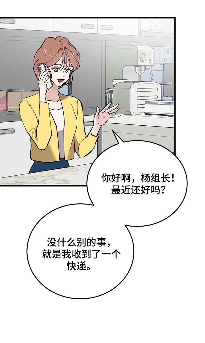 第55话-组长的新婚生活很疲惫-HADA,janggreen（第8张）