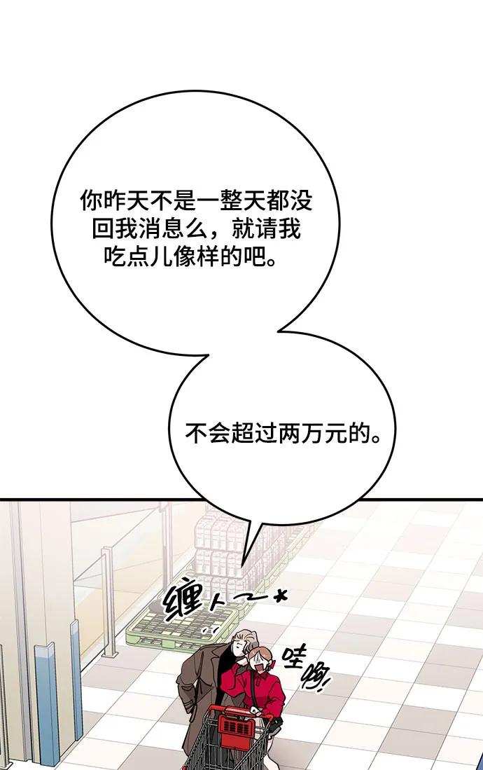 第56话-组长的新婚生活很疲惫-HADA,janggreen（第9张）
