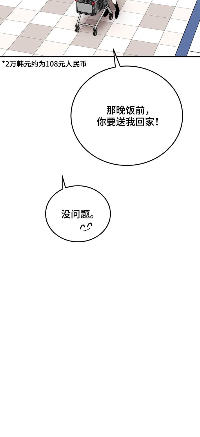 第56话-组长的新婚生活很疲惫-HADA,janggreen（第10张）