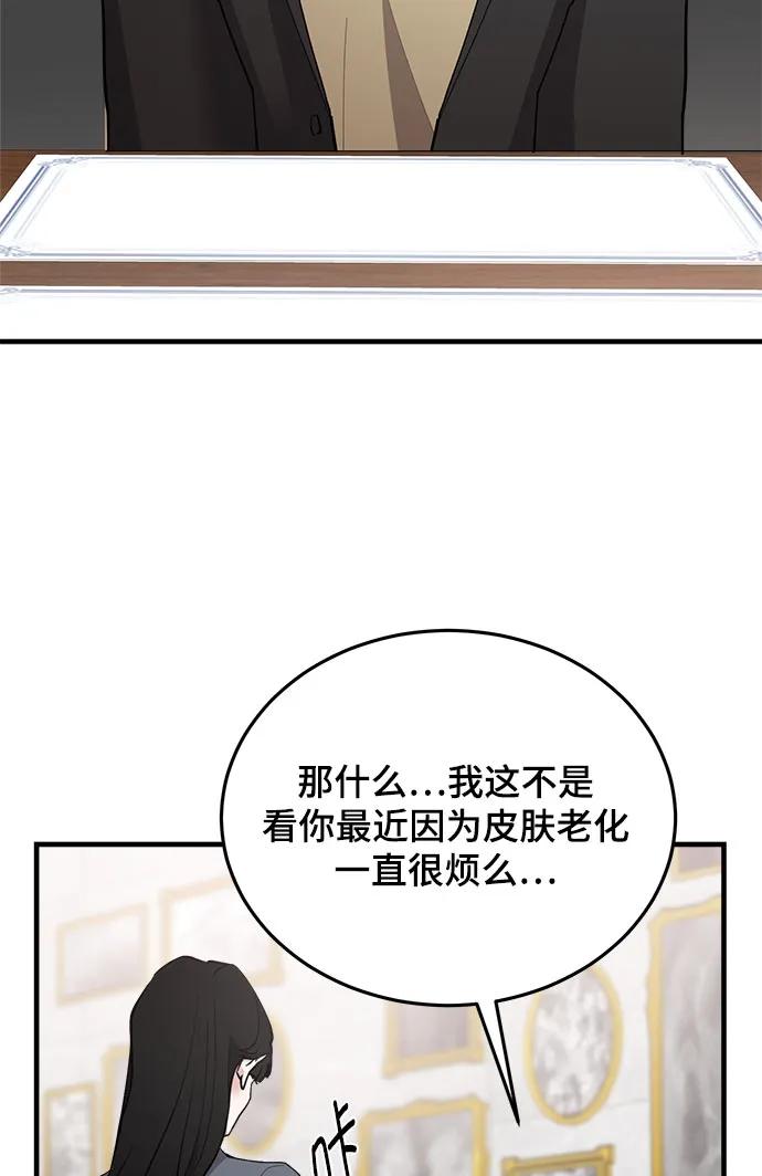 第56话-组长的新婚生活很疲惫-HADA,janggreen（第14张）