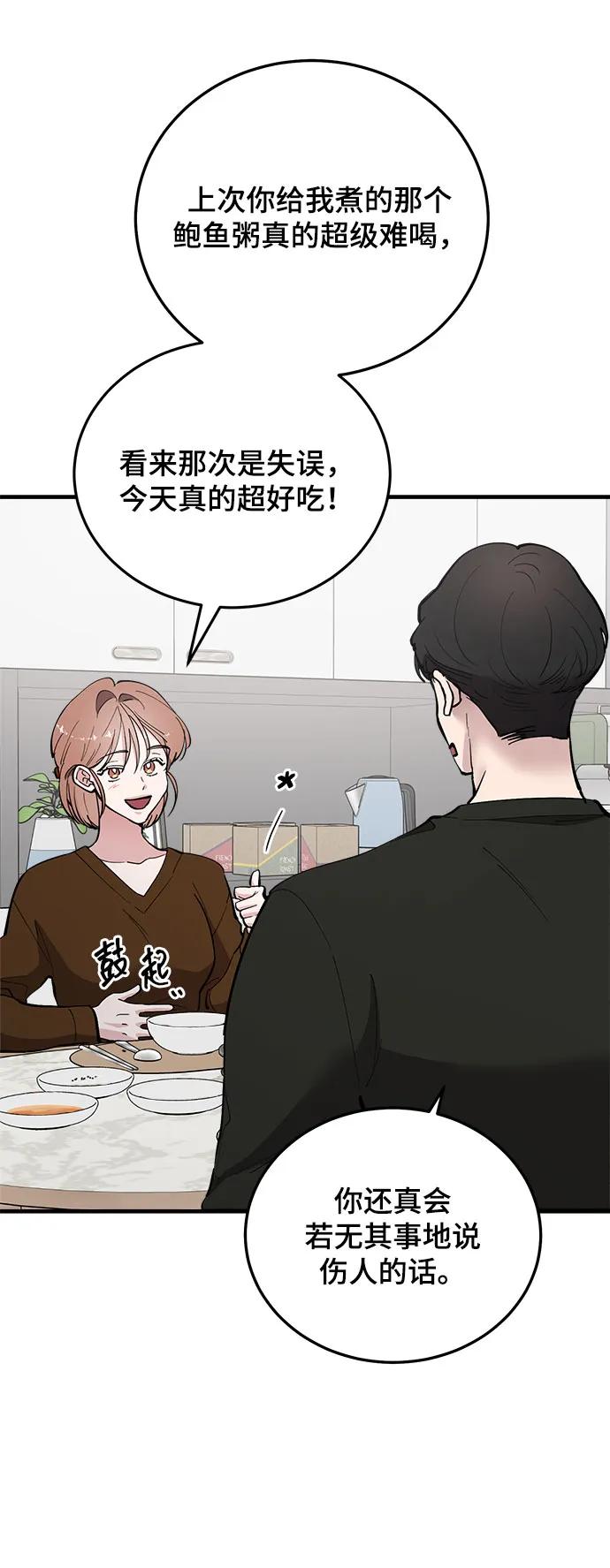 第57话-组长的新婚生活很疲惫-HADA,janggreen（第16张）