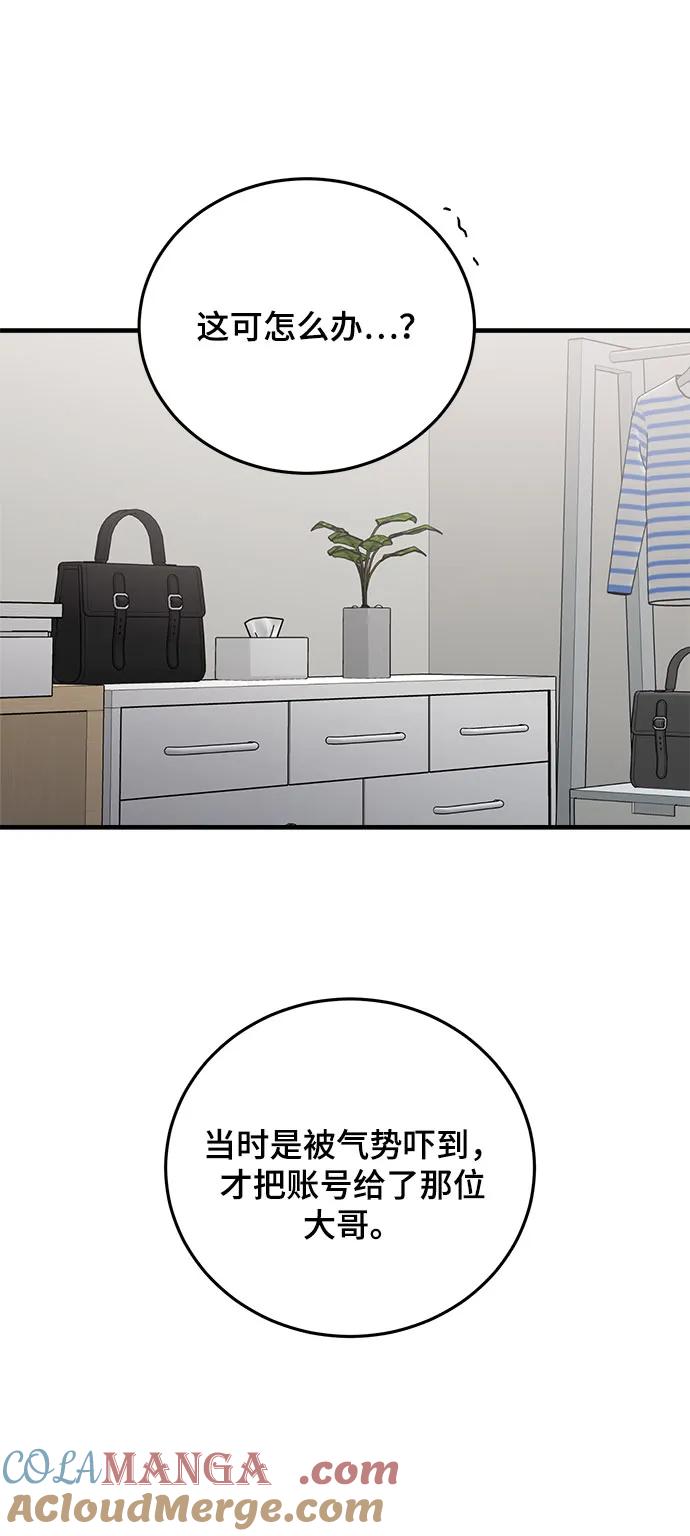 第57话-组长的新婚生活很疲惫-HADA,janggreen（第9张）