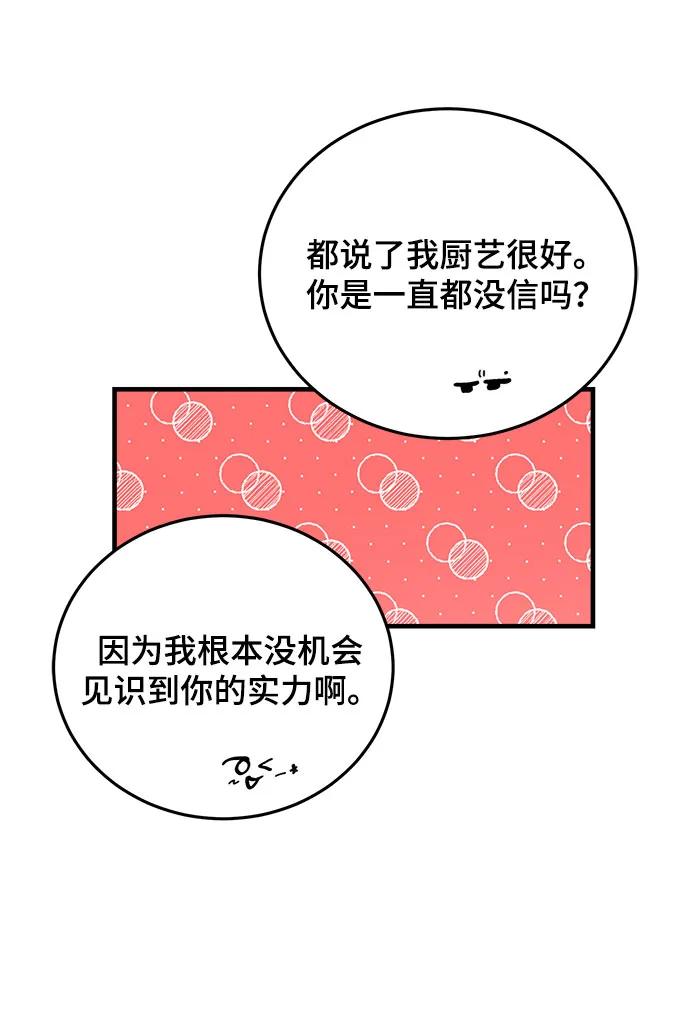 第57话-组长的新婚生活很疲惫-HADA,janggreen（第17张）