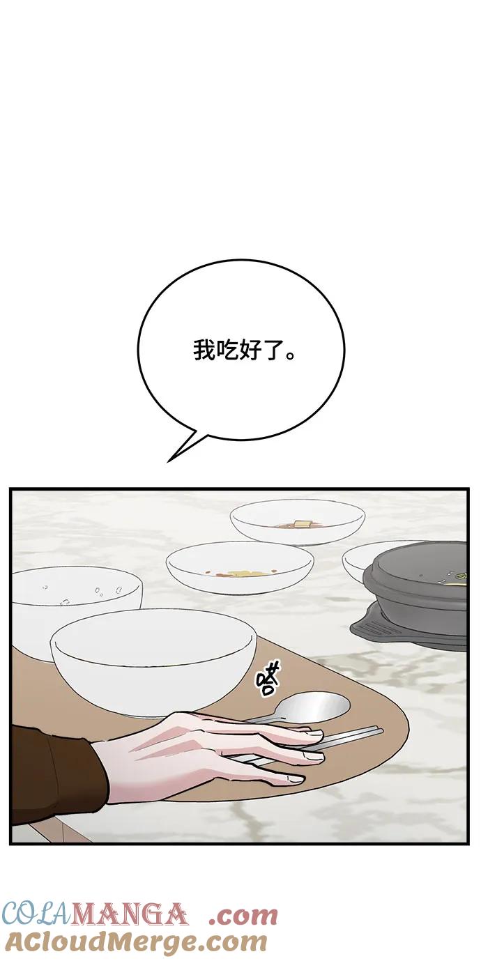 第57话-组长的新婚生活很疲惫-HADA,janggreen（第15张）