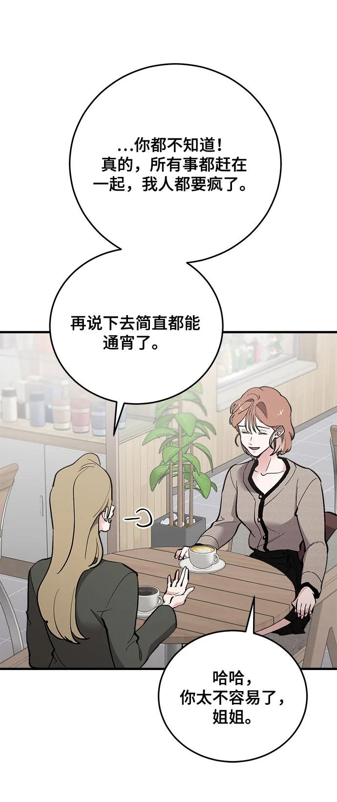 第58话-组长的新婚生活很疲惫-HADA,janggreen（第4张）