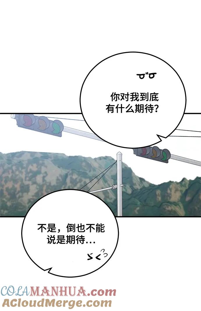 第5话-组长的新婚生活很疲惫-HADA,janggreen（第18张）