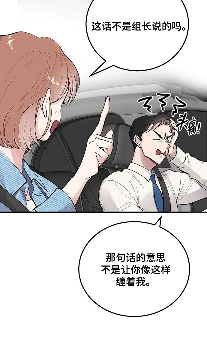 第5话-组长的新婚生活很疲惫-HADA,janggreen（第13张）