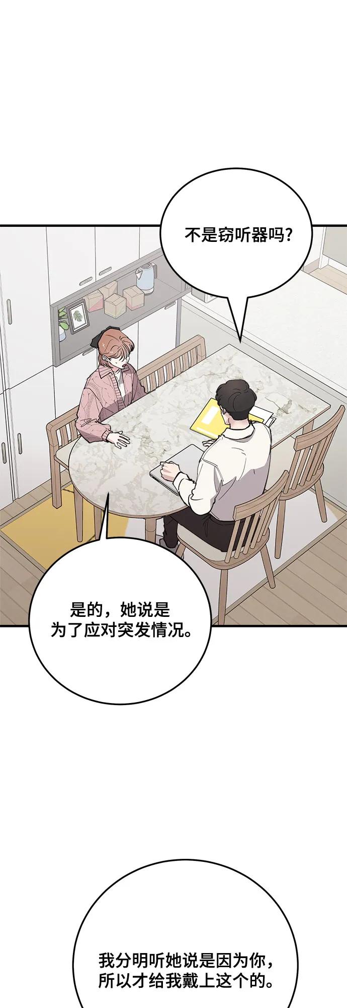 第64话-组长的新婚生活很疲惫-HADA,janggreen（第4张）