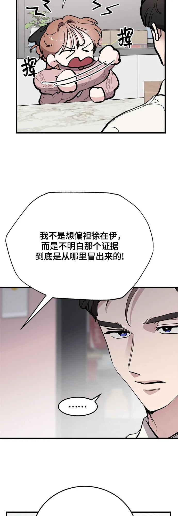 第64话-组长的新婚生活很疲惫-HADA,janggreen（第16张）