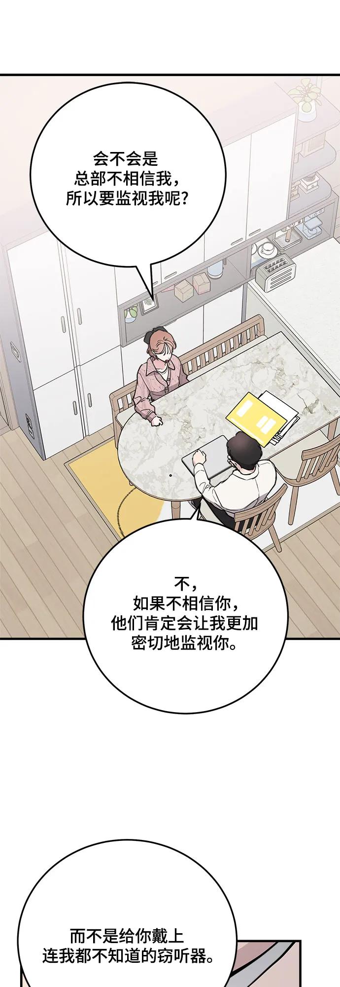 第64话-组长的新婚生活很疲惫-HADA,janggreen（第10张）