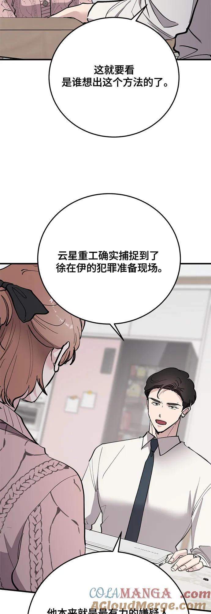 第64话-组长的新婚生活很疲惫-HADA,janggreen（第12张）