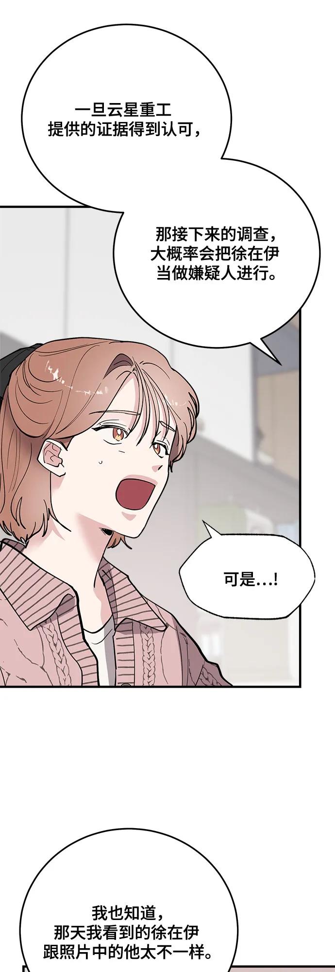 第64话-组长的新婚生活很疲惫-HADA,janggreen（第14张）