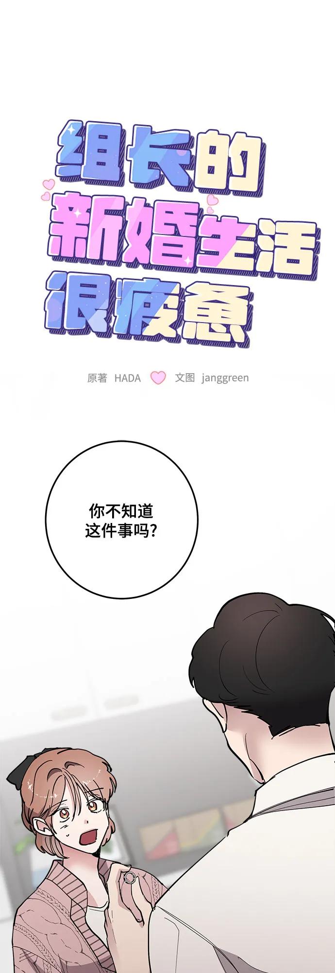 第64话-组长的新婚生活很疲惫-HADA,janggreen（第1张）