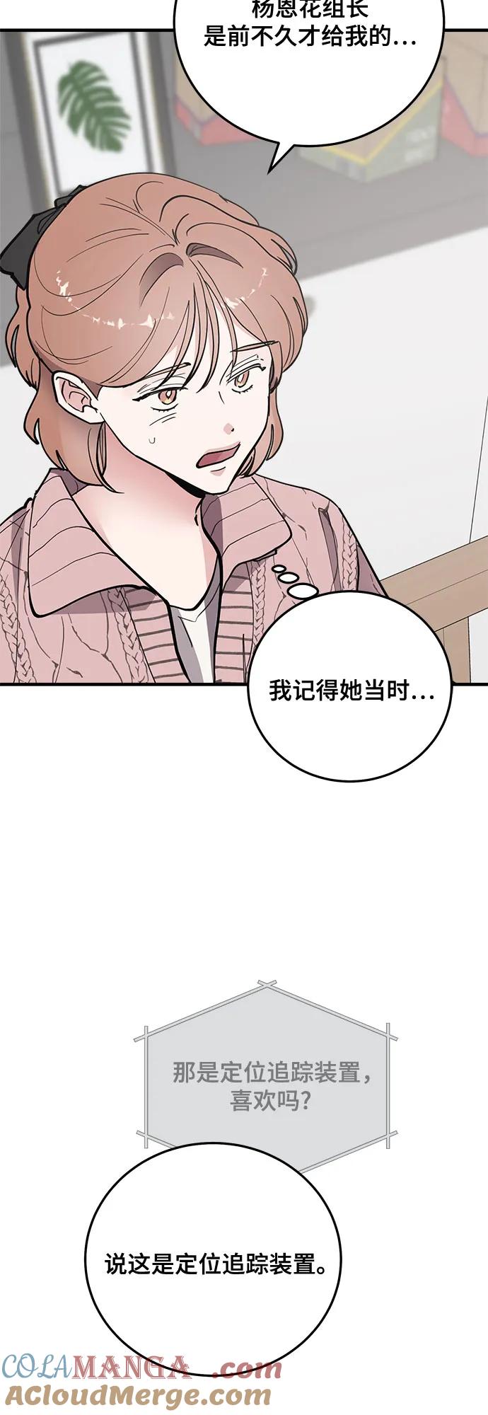 第64话-组长的新婚生活很疲惫-HADA,janggreen（第3张）