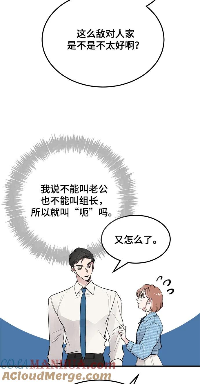 第6话-组长的新婚生活很疲惫-HADA,janggreen（第18张）
