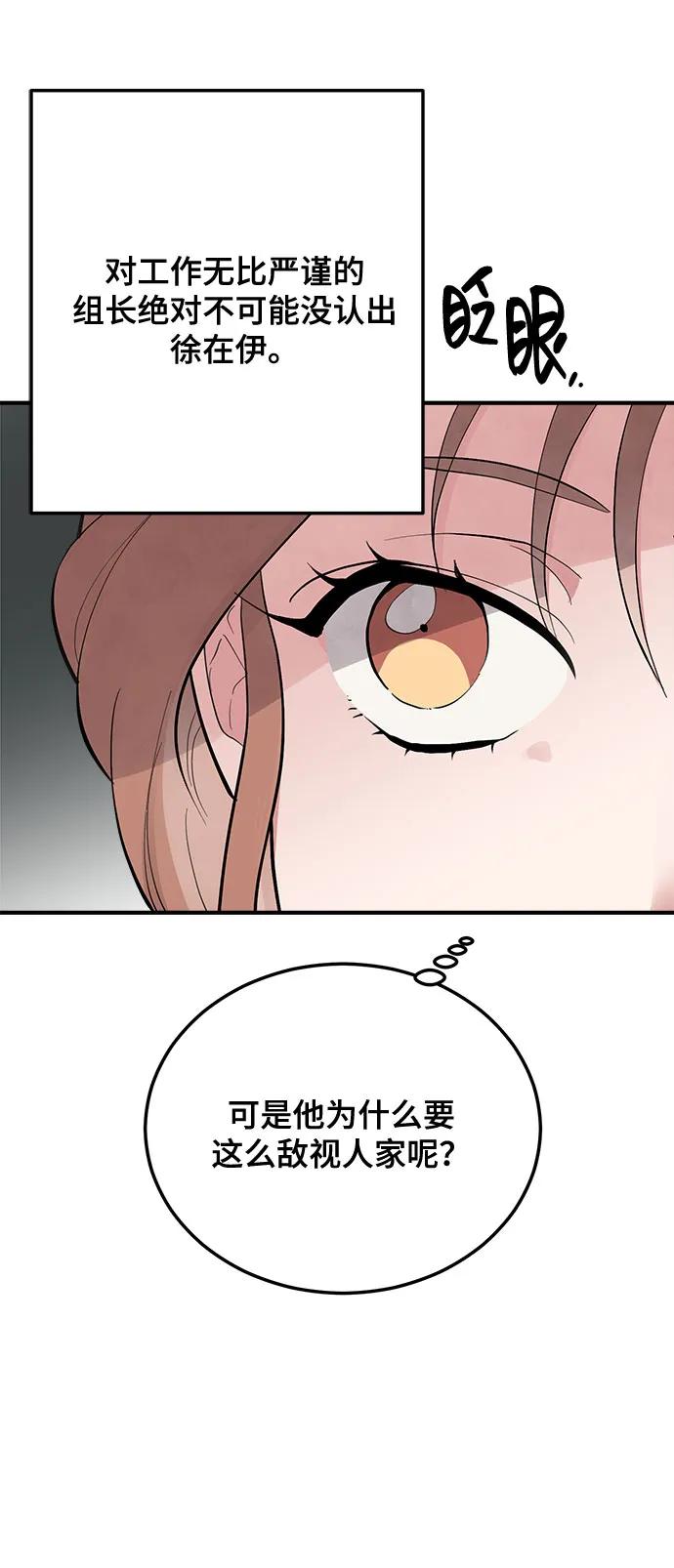 第6话-组长的新婚生活很疲惫-HADA,janggreen（第5张）