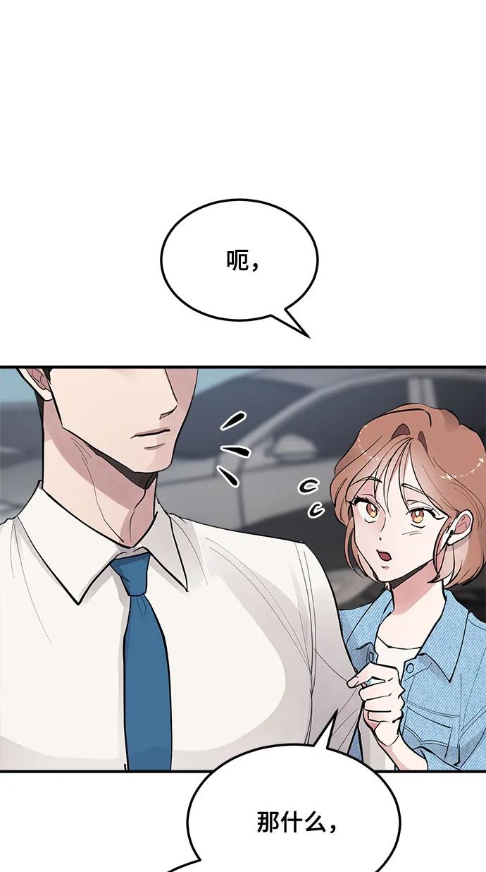 第6话-组长的新婚生活很疲惫-HADA,janggreen（第17张）