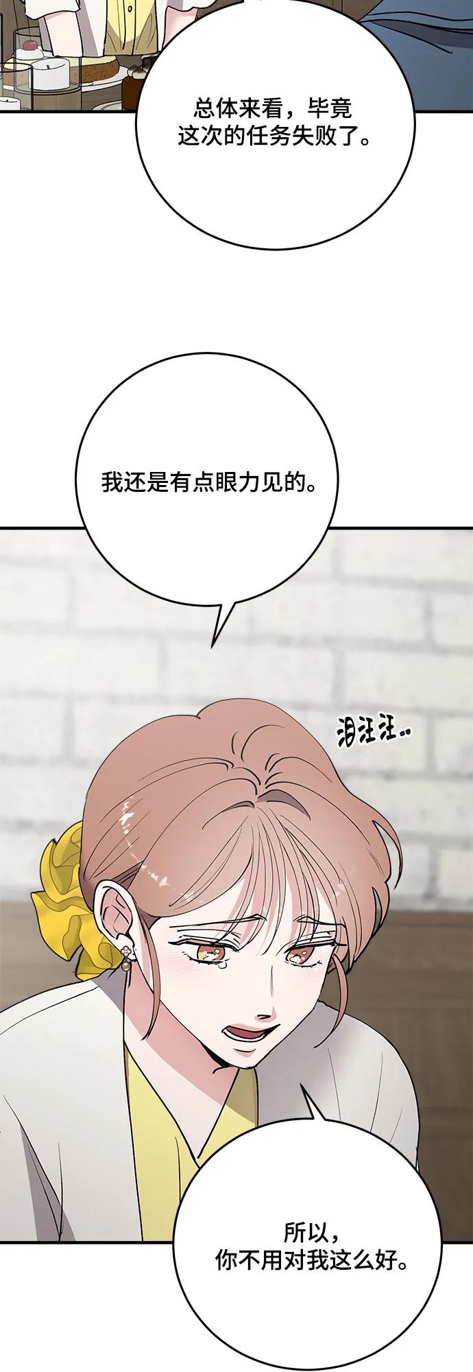 第72话-组长的新婚生活很疲惫-HADA,janggreen（第7张）