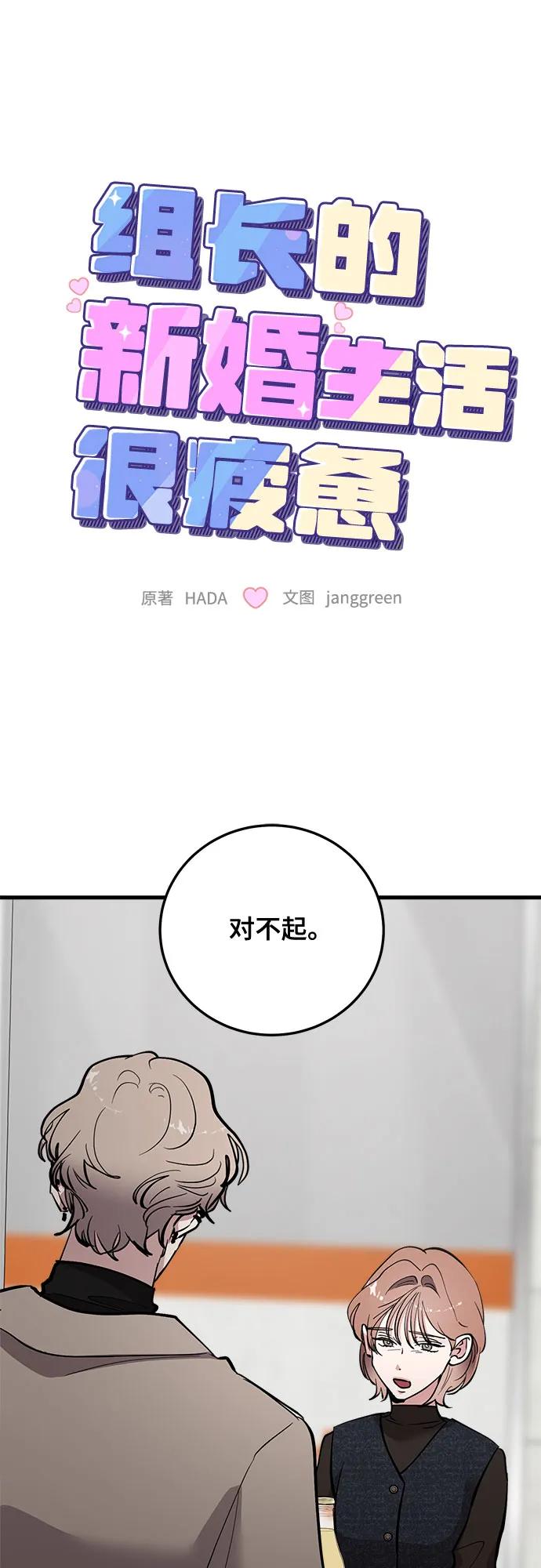 第75话-组长的新婚生活很疲惫-HADA,janggreen（第1张）