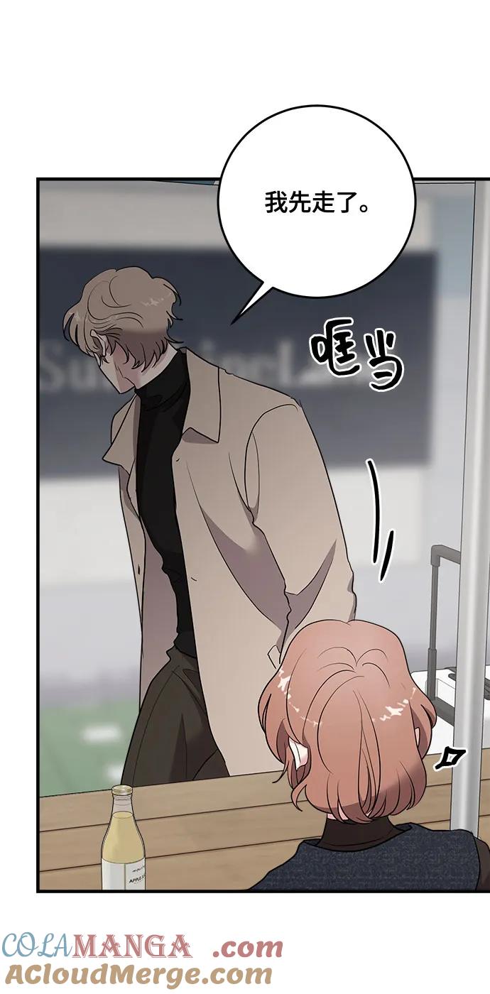 第75话-组长的新婚生活很疲惫-HADA,janggreen（第12张）