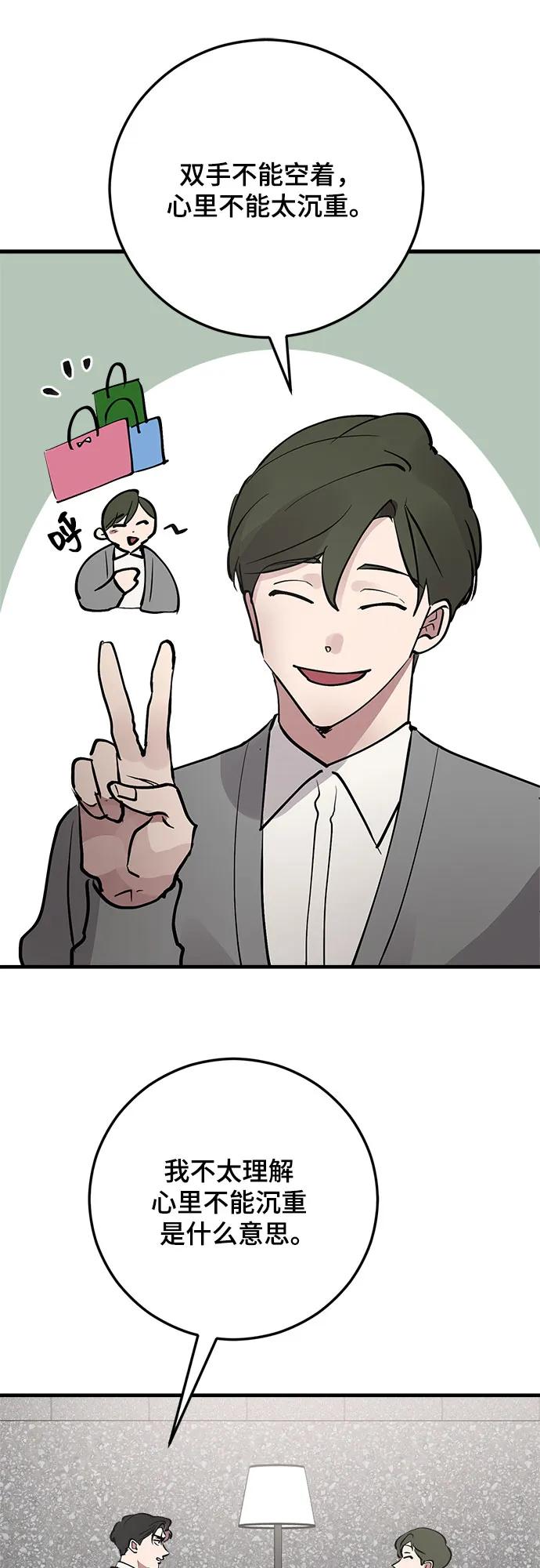 第76话-组长的新婚生活很疲惫-HADA,janggreen（第11张）