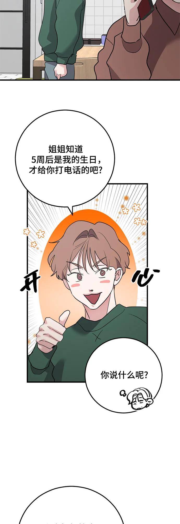 第76话-组长的新婚生活很疲惫-HADA,janggreen（第2张）