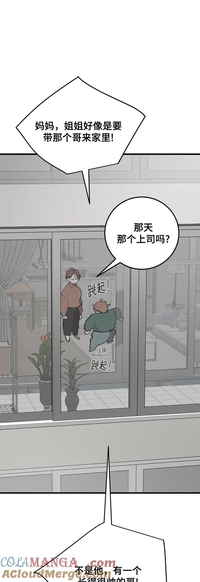第76话-组长的新婚生活很疲惫-HADA,janggreen（第6张）
