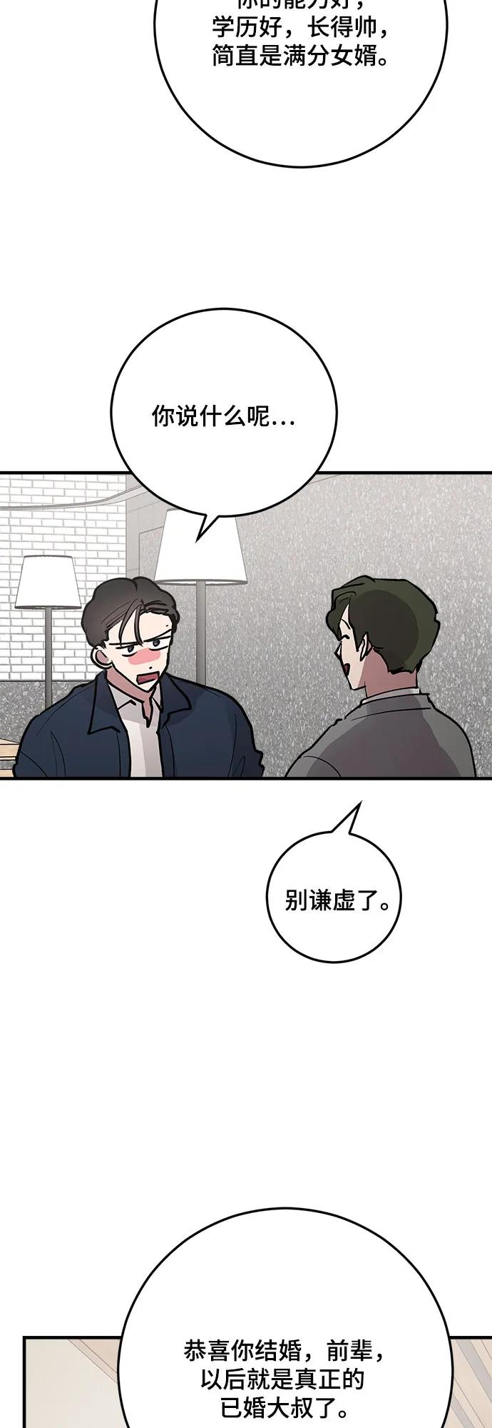 第76话-组长的新婚生活很疲惫-HADA,janggreen（第14张）