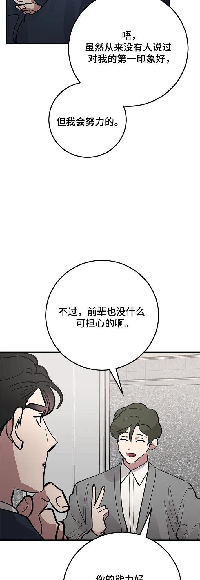 第76话-组长的新婚生活很疲惫-HADA,janggreen（第13张）