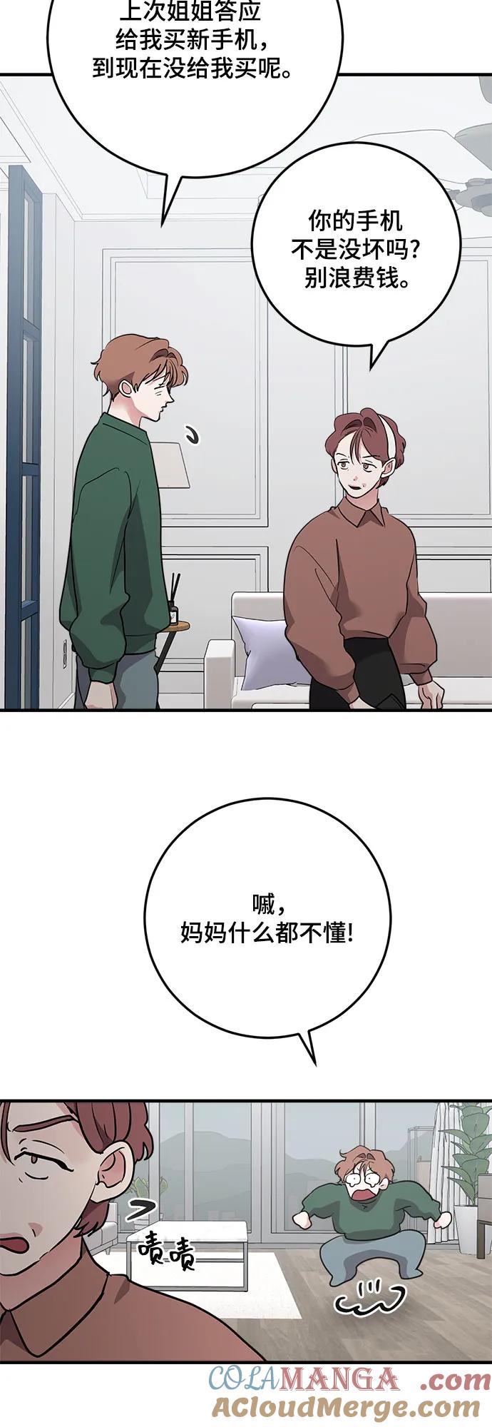 第76话-组长的新婚生活很疲惫-HADA,janggreen（第3张）