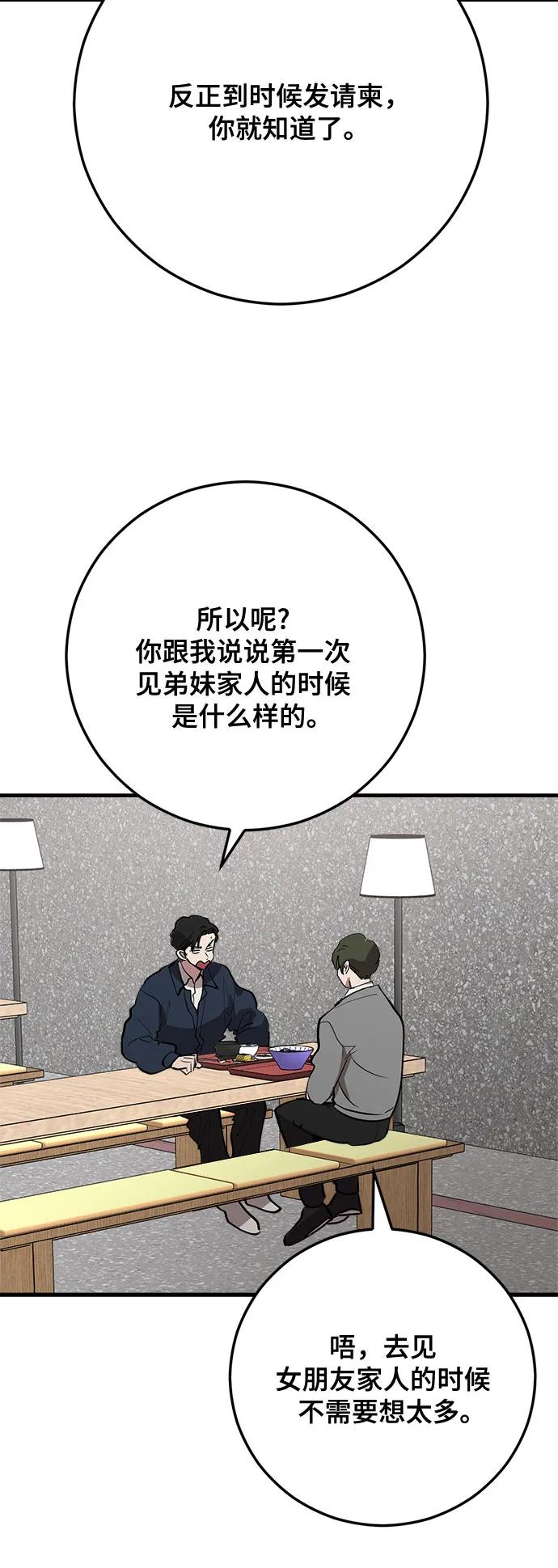 第76话-组长的新婚生活很疲惫-HADA,janggreen（第10张）