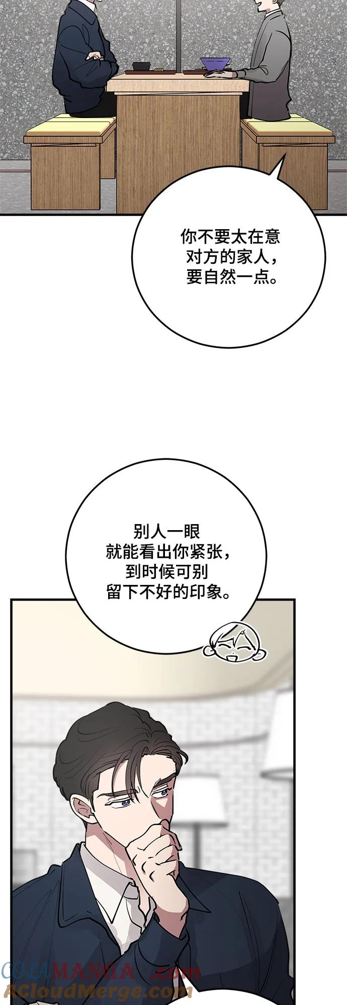 第76话-组长的新婚生活很疲惫-HADA,janggreen（第12张）