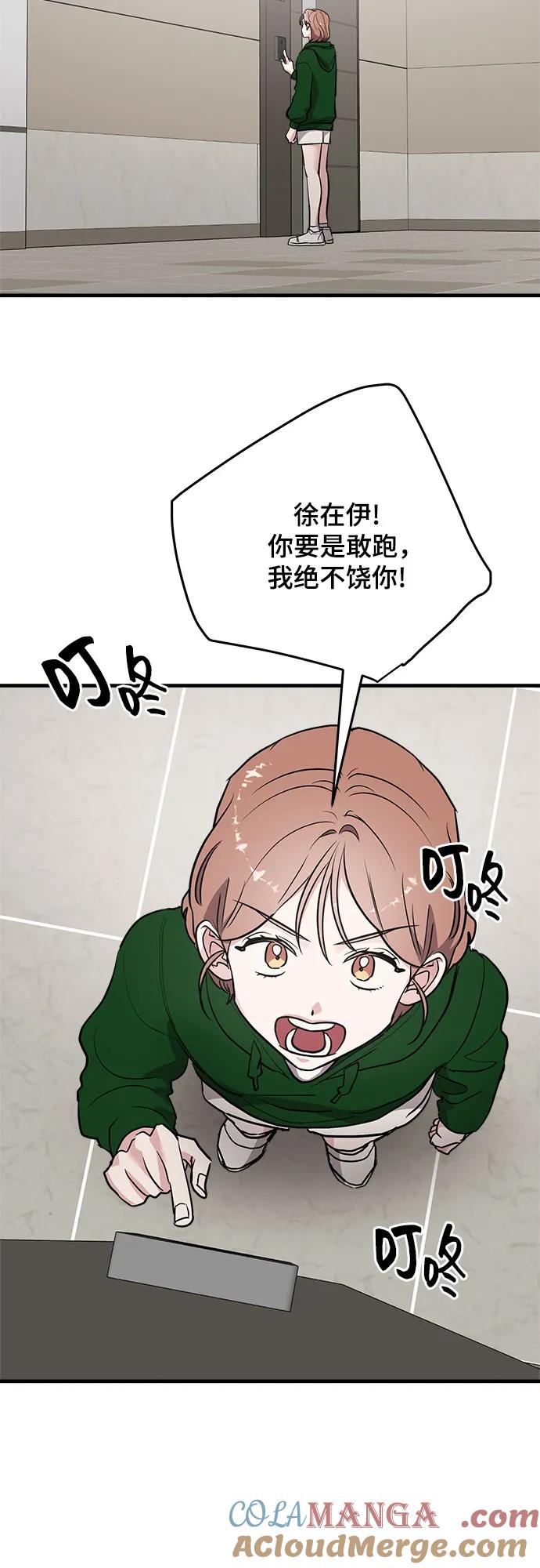 第76话-组长的新婚生活很疲惫-HADA,janggreen（第18张）