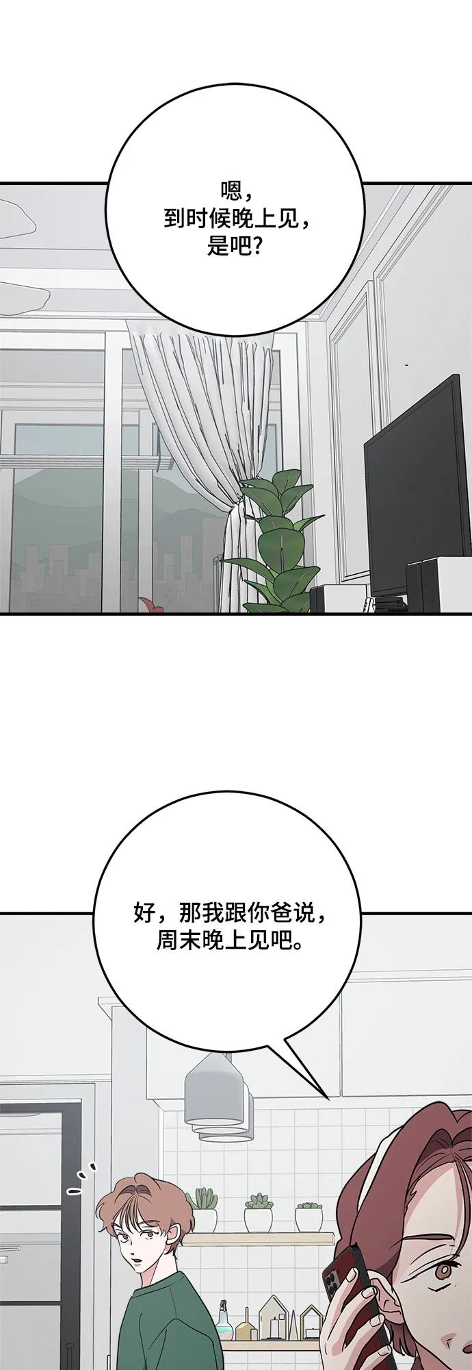 第76话-组长的新婚生活很疲惫-HADA,janggreen（第1张）