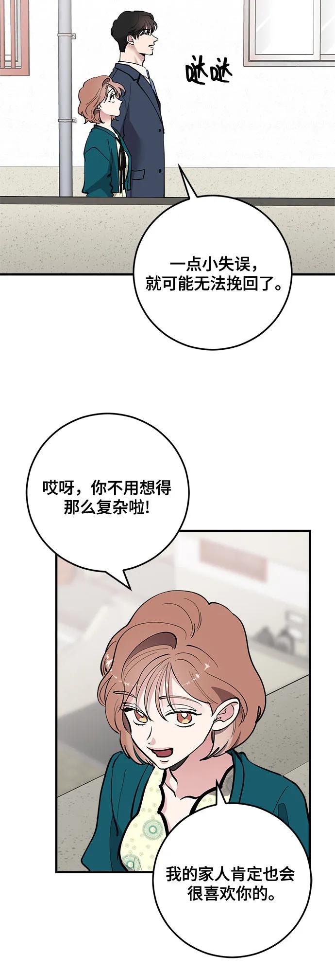 第77话-组长的新婚生活很疲惫-HADA,janggreen（第2张）