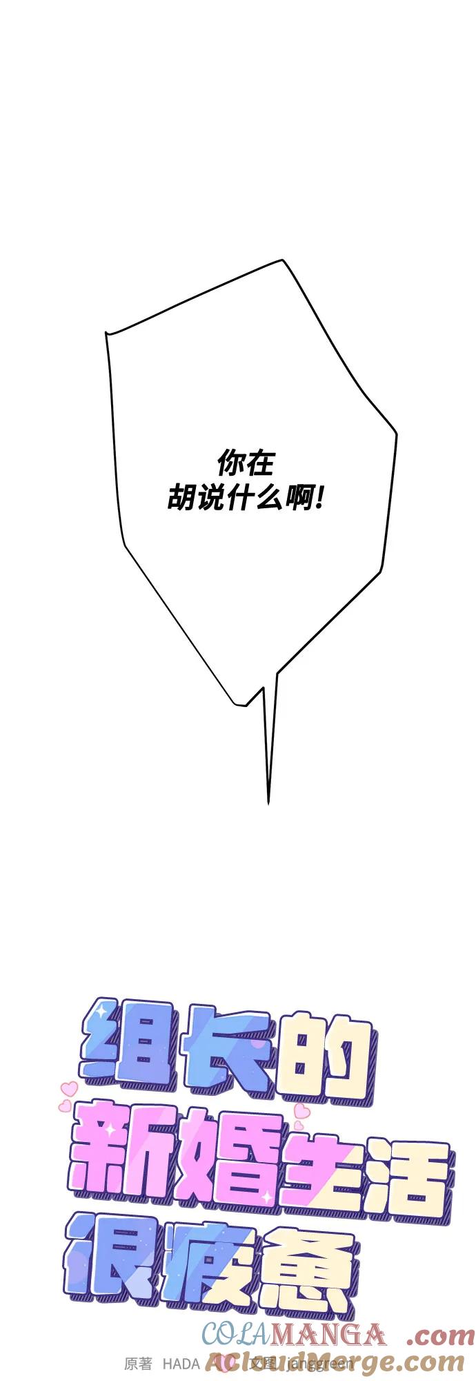 第77话-组长的新婚生活很疲惫-HADA,janggreen（第9张）