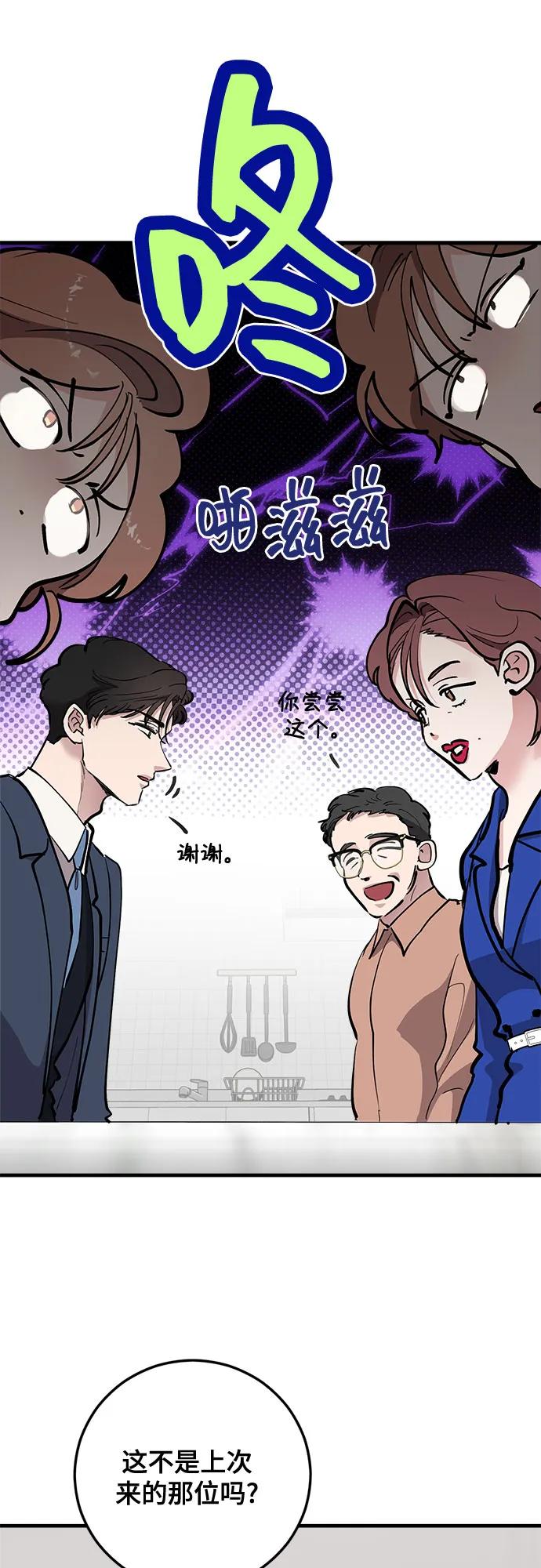 第77话-组长的新婚生活很疲惫-HADA,janggreen（第11张）