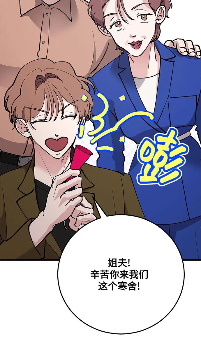 第77话-组长的新婚生活很疲惫-HADA,janggreen（第5张）