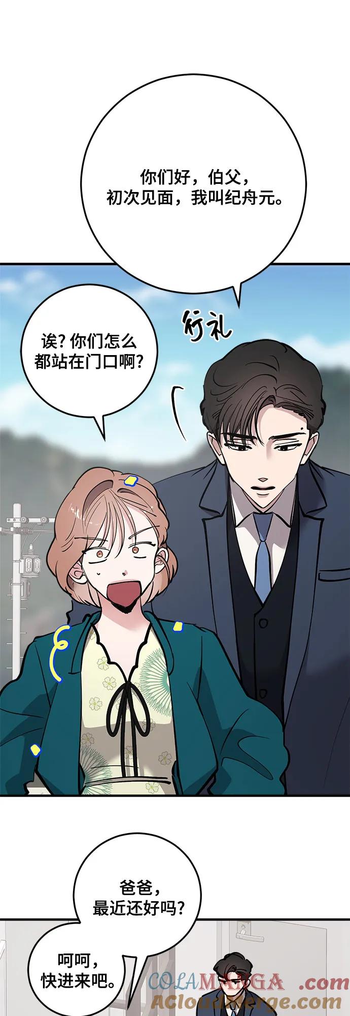 第77话-组长的新婚生活很疲惫-HADA,janggreen（第6张）