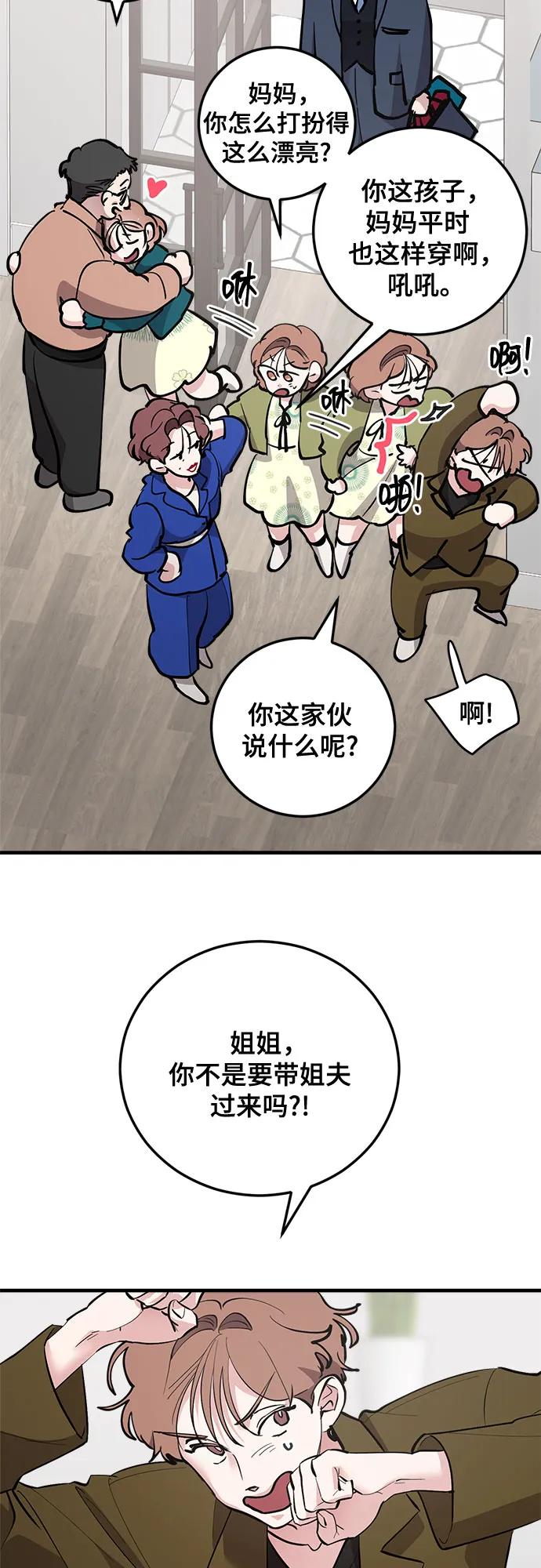 第77话-组长的新婚生活很疲惫-HADA,janggreen（第7张）
