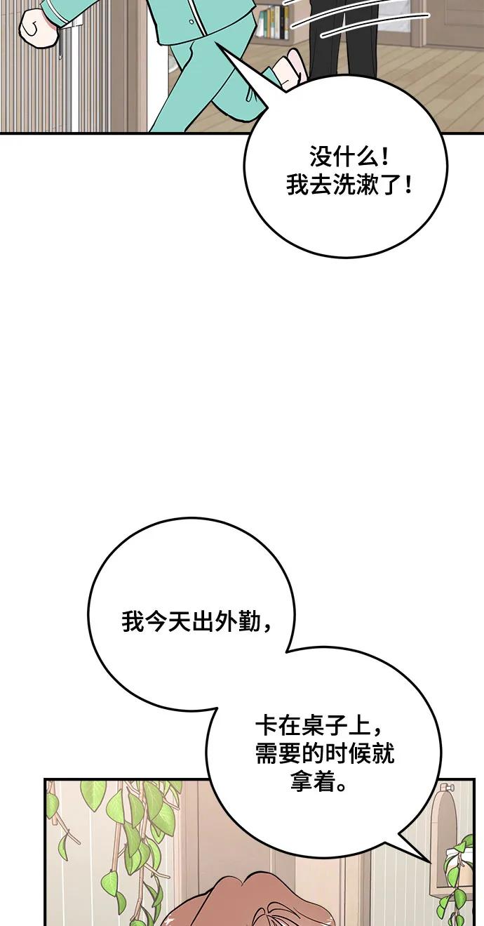 第7话-组长的新婚生活很疲惫-HADA,janggreen（第11张）
