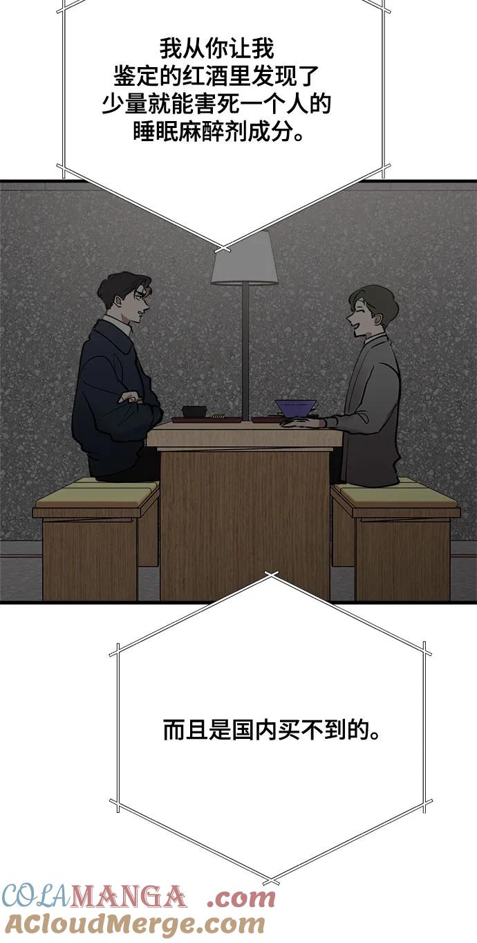 第79话-组长的新婚生活很疲惫-HADA,janggreen（第12张）