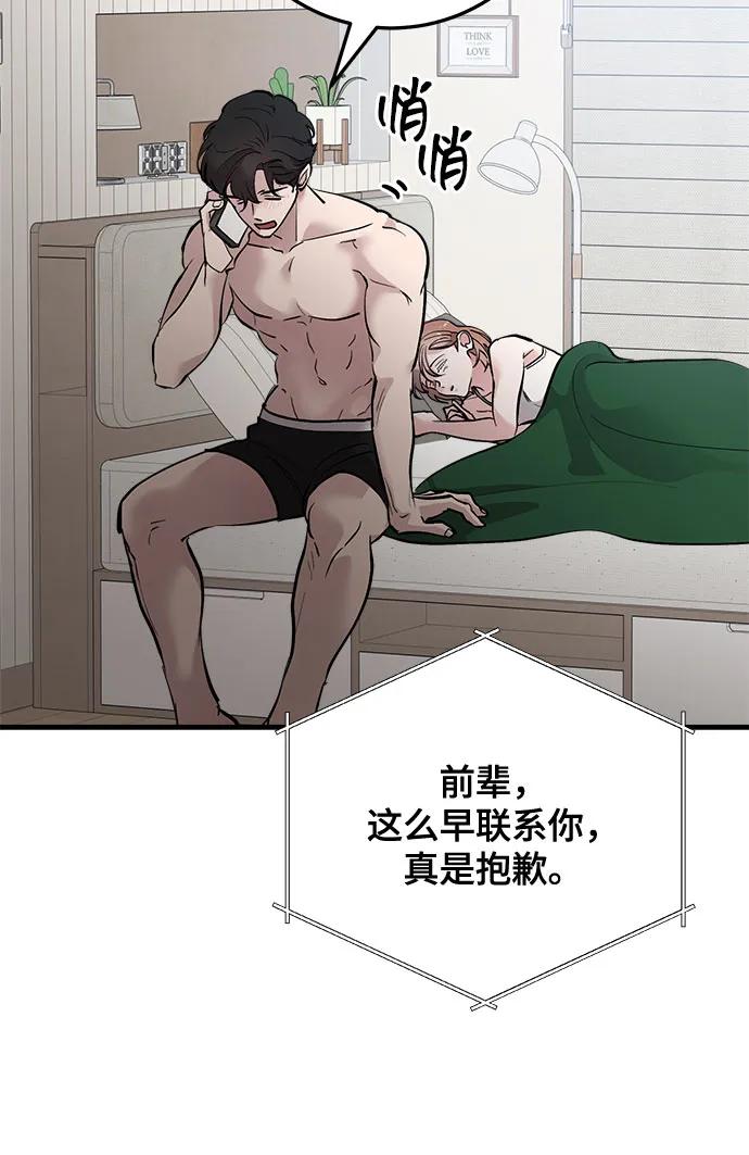 第79话-组长的新婚生活很疲惫-HADA,janggreen（第8张）
