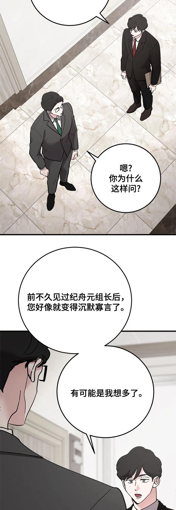第83话-组长的新婚生活很疲惫-HADA,janggreen（第10张）