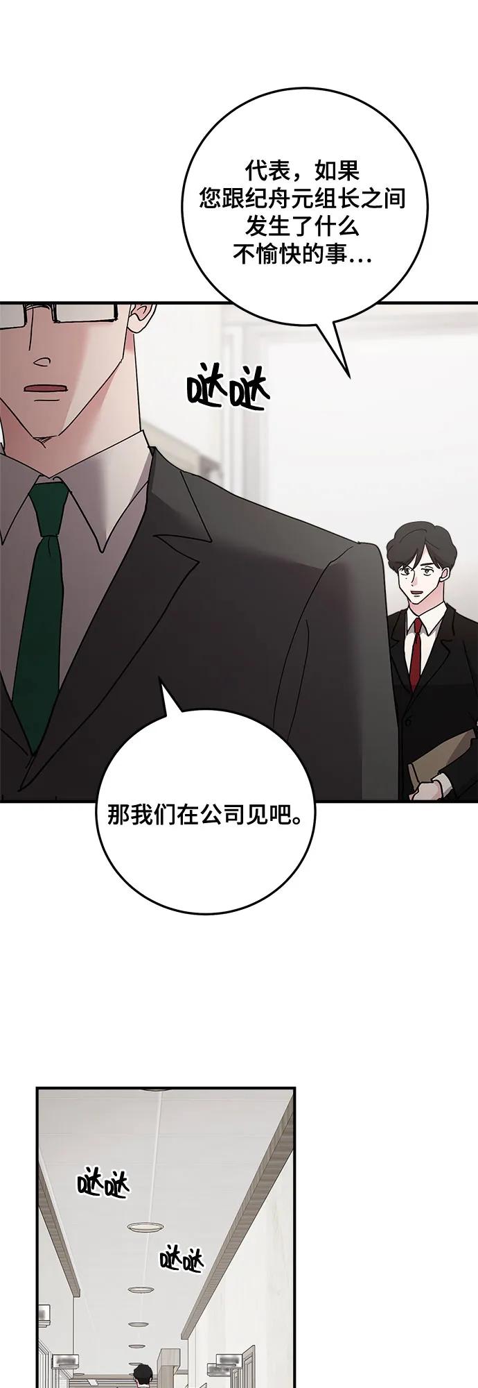 第83话-组长的新婚生活很疲惫-HADA,janggreen（第17张）