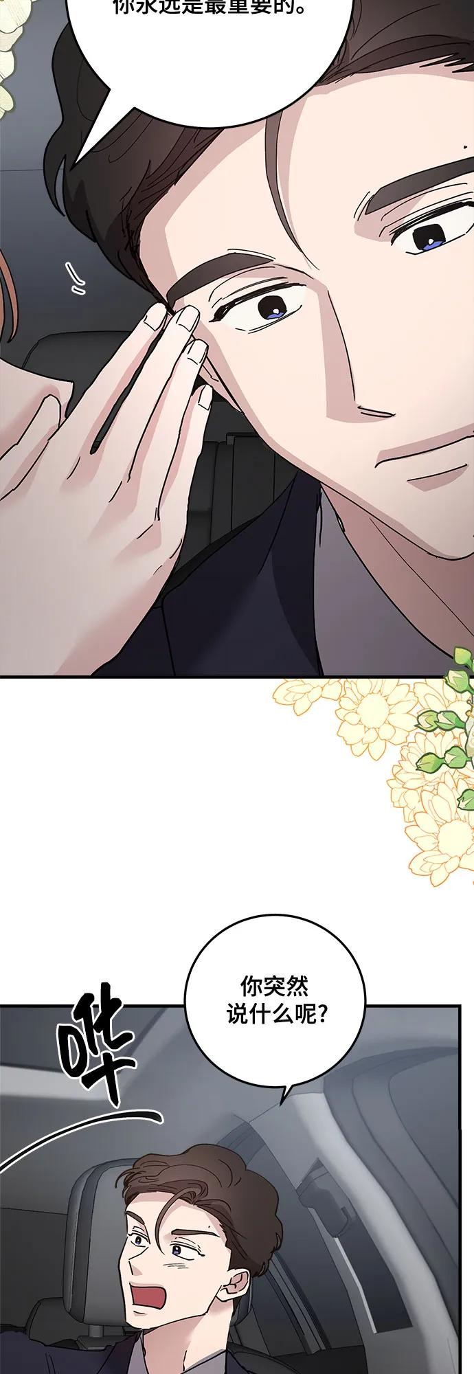 第83话-组长的新婚生活很疲惫-HADA,janggreen（第2张）
