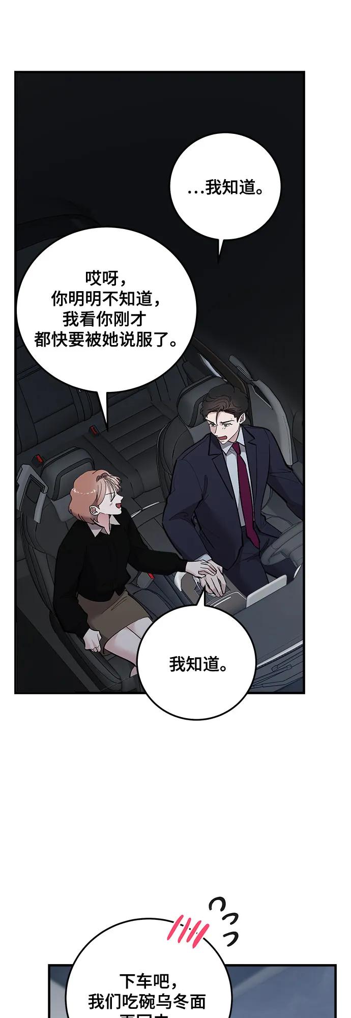 第83话-组长的新婚生活很疲惫-HADA,janggreen（第5张）