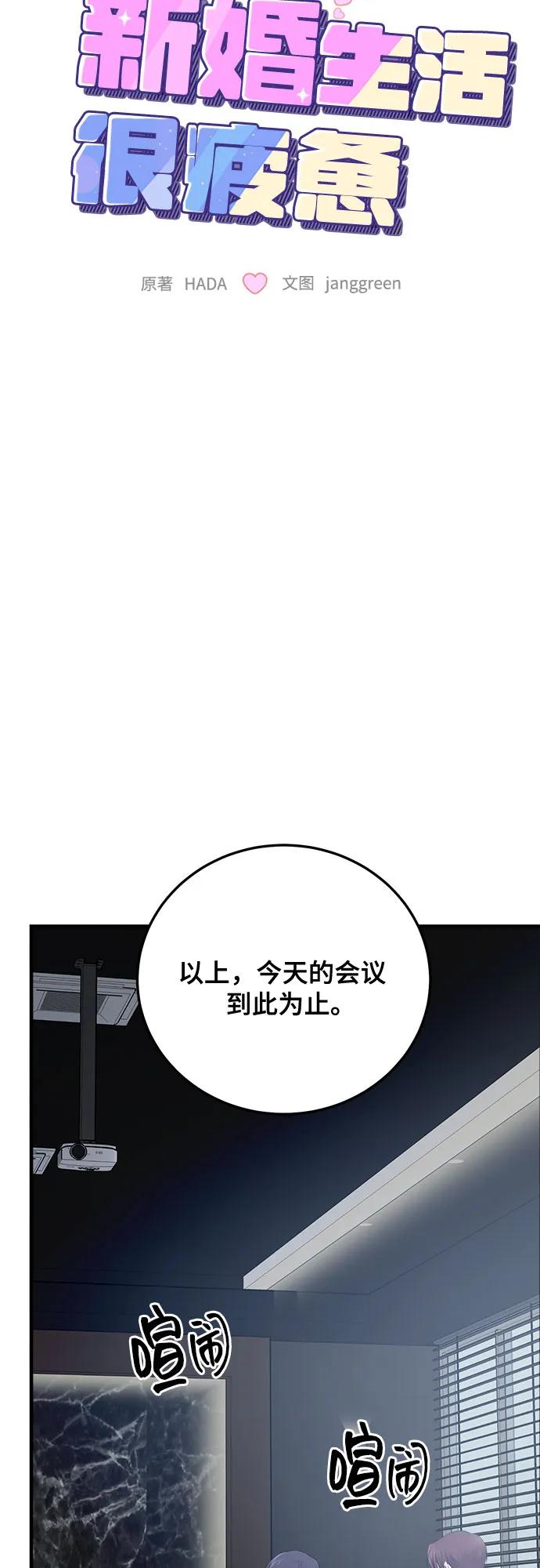 第83话-组长的新婚生活很疲惫-HADA,janggreen（第7张）