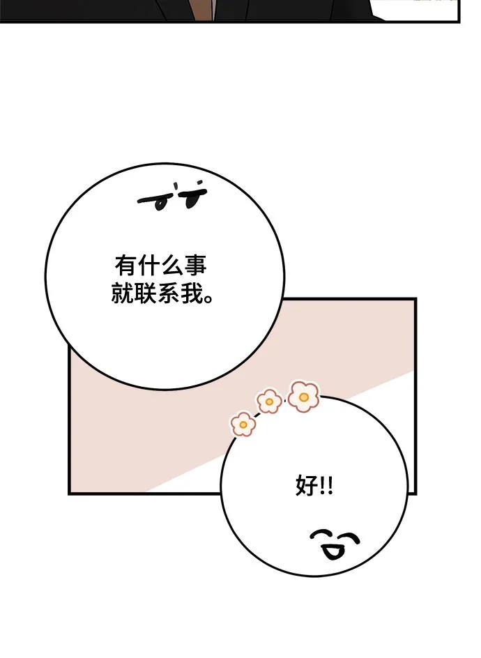 第83话-组长的新婚生活很疲惫-HADA,janggreen（第26张）