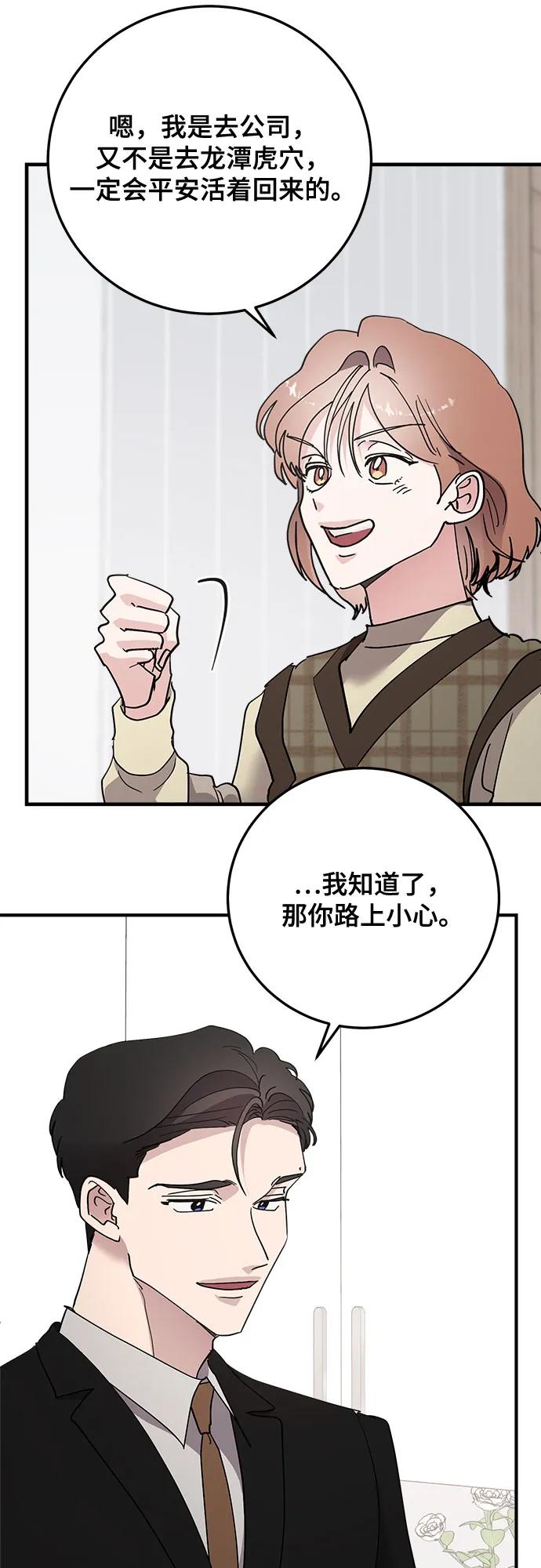 第83话-组长的新婚生活很疲惫-HADA,janggreen（第25张）